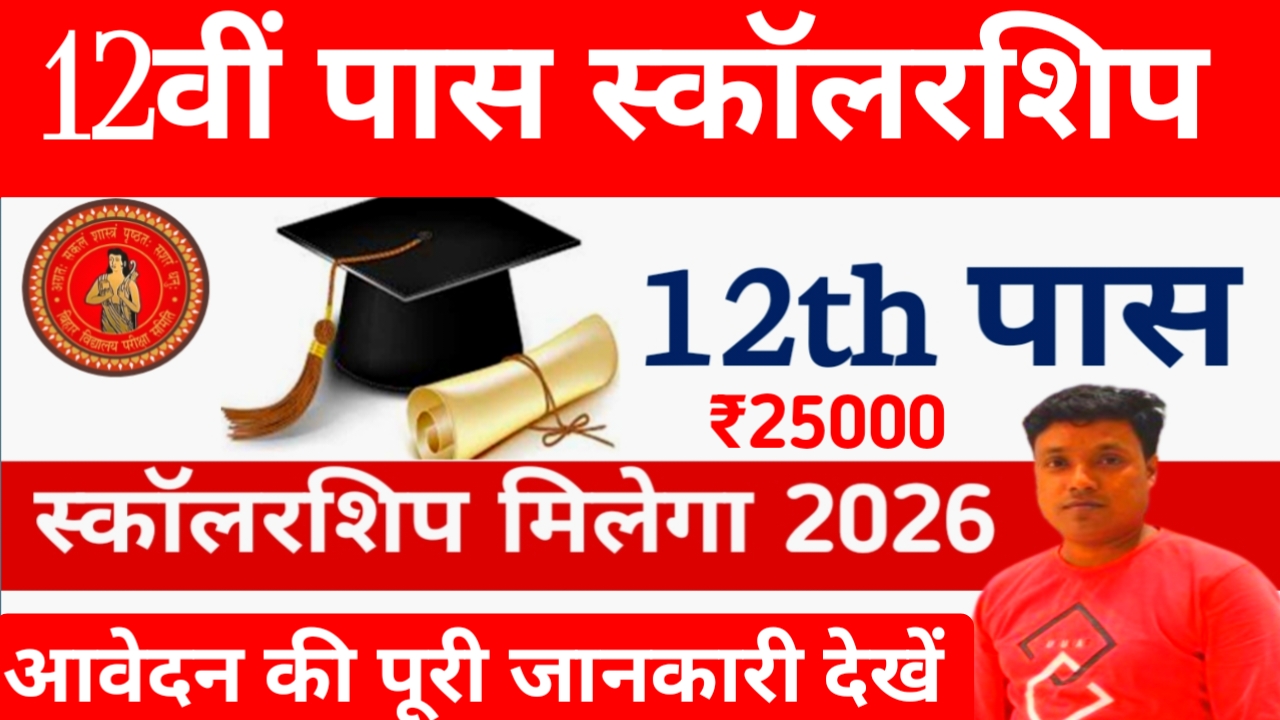Bihar Board 12th Scholarship 2026 Apply