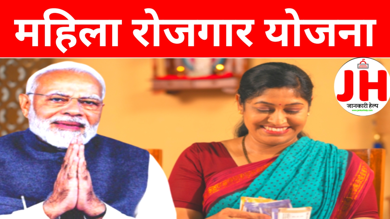 Bihar Mahila Rojgar Yojana Payment Date 2026