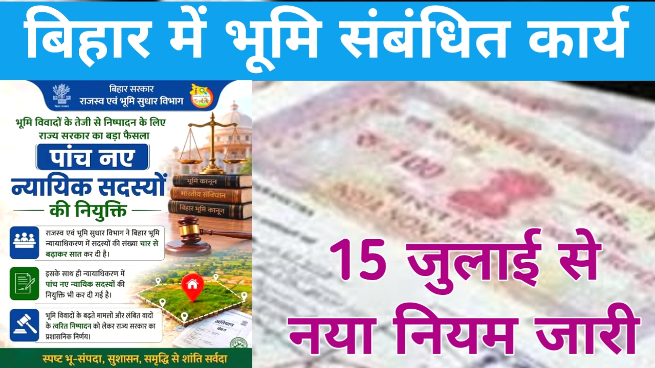 Bihar Land Rul change 2026:बिहार सरकार की आई बड़ी अपडेट अब जमीन 15 जुलाई से रजिस्ट्री की प्रक्रिया ऑनलाइन होगी ऑफलाइन की प्रक्रिया बंद जाने पूरी ,