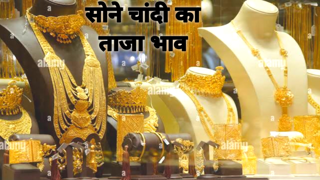 Bihar Gold Silver Price Today 2026 :बिहार में आज सोने चांदी का भाव 22 कैरेट 24 कैरेट का क्या है जान,यहां से,Best 📢🤷