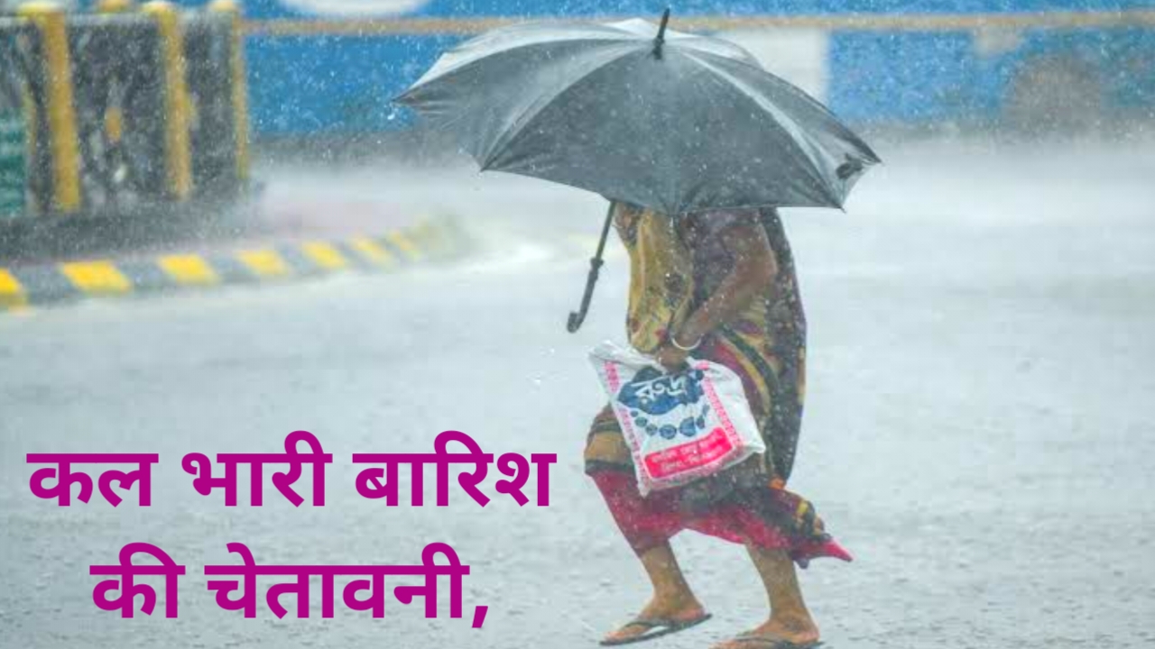 Bihar Weather Tomorrow 2026:देश के 15 राज्य में अगले 9 घंटे के भीतर भारी बारिश की चेतावनी कि गिरफ्तार में हवा चलेगी पूरी अपडेट, Best 📢