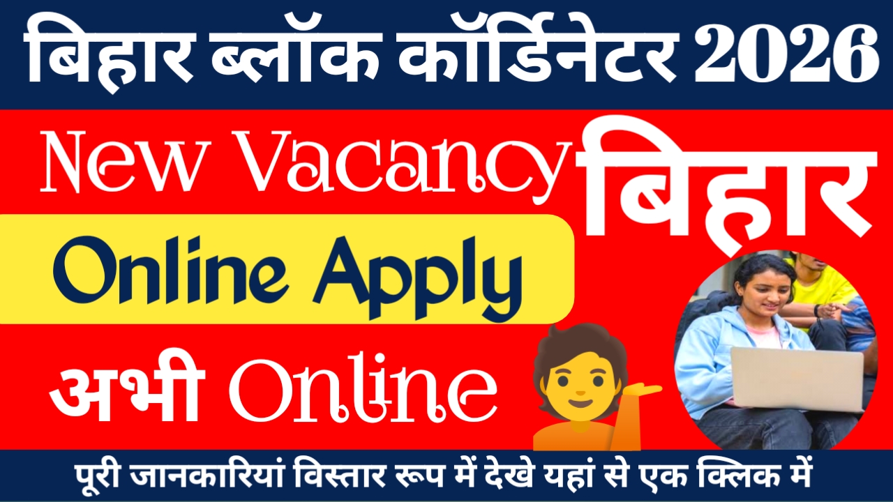 Bihar Block Coordinator Vacancy 2026