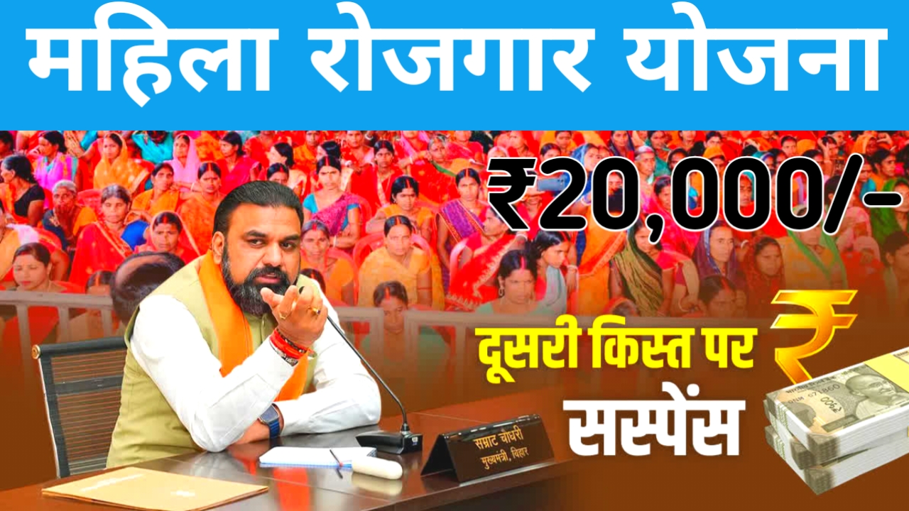 Bihar Mahila Rojgar Scheme Big News 2026:महिलाओं के खाते में आएंगे 20-20 हजार रुपए महिला रोजगार योजना की दूसरी किस्त जुलाई में होगी जारी, Best 📢🤷