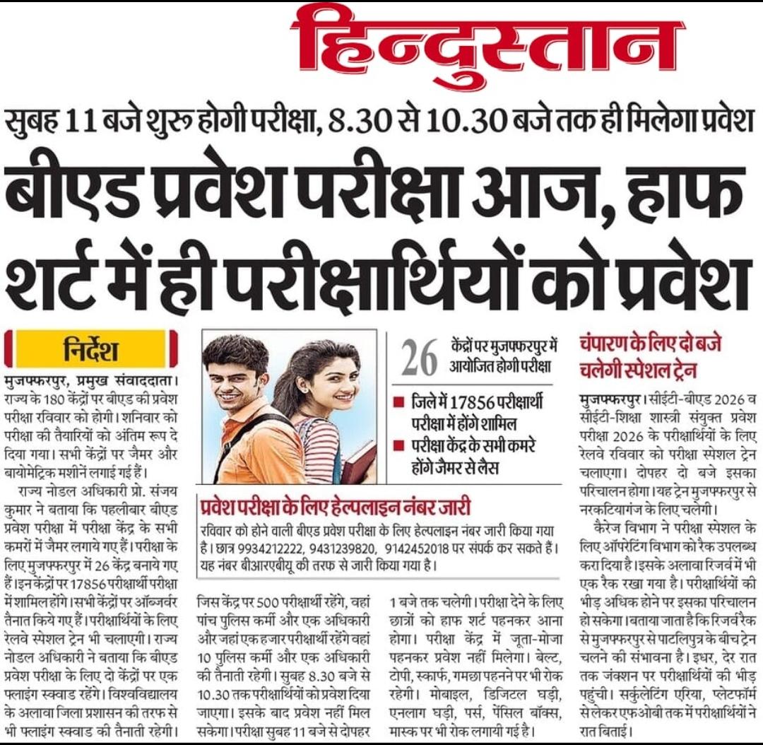 Bihar B.Ed Entrance Exam Aaj 2026