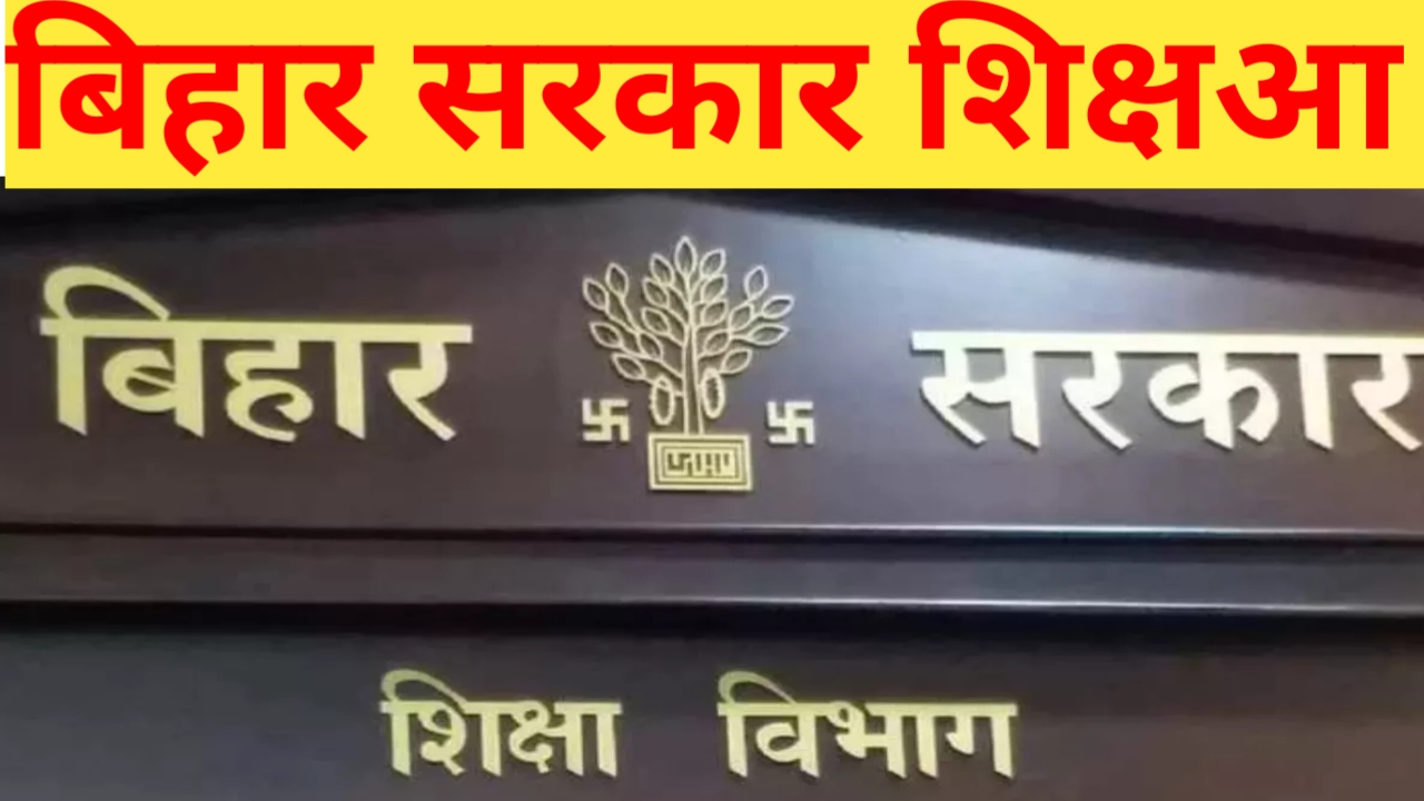 Bihar School Clerk & Parichari Recruitment 2026
