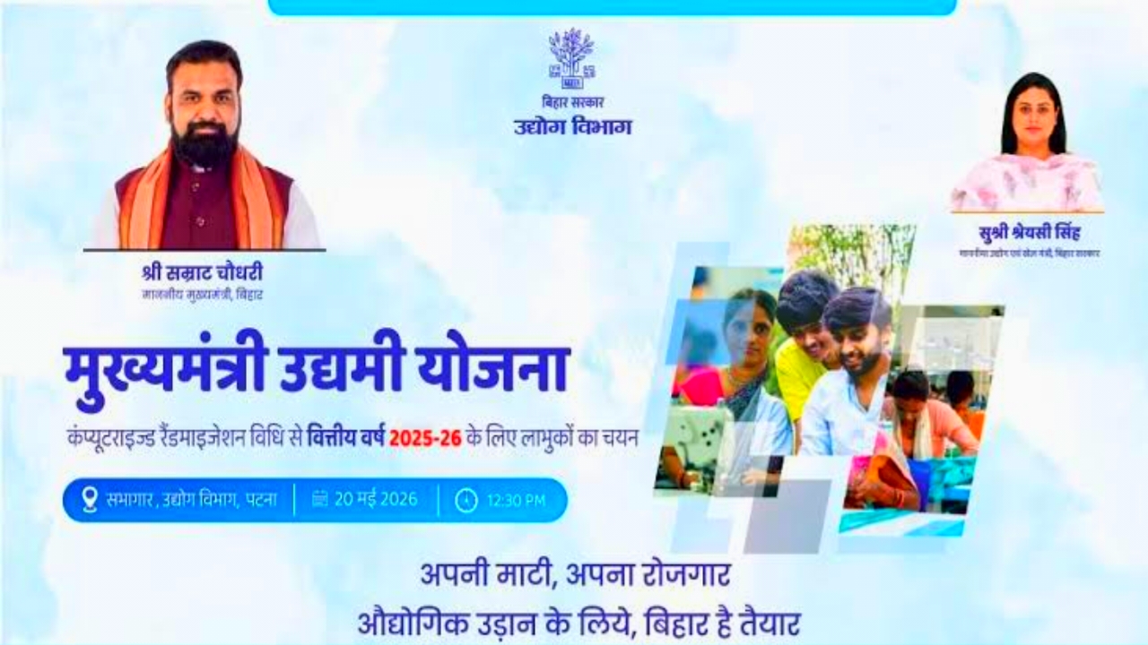 Bihar Udhami Government Big Update:बिहार में उद्योग के लिए मिलेगा विशेष लाभ कम सम्राट ने बोले निवेश के साथ रोजगार सृजन का लाभ,,,