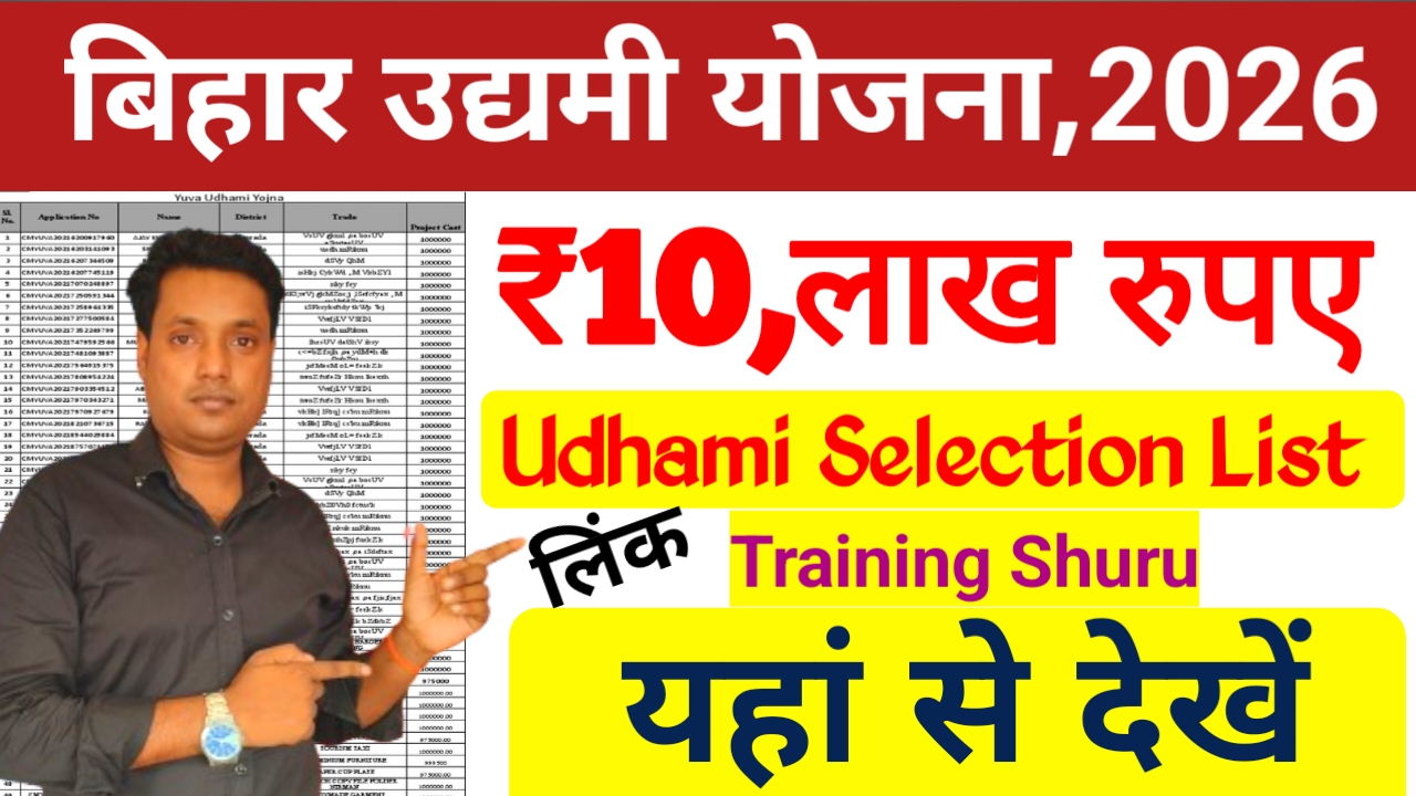 Bihar Udyami Yojana Training 2026