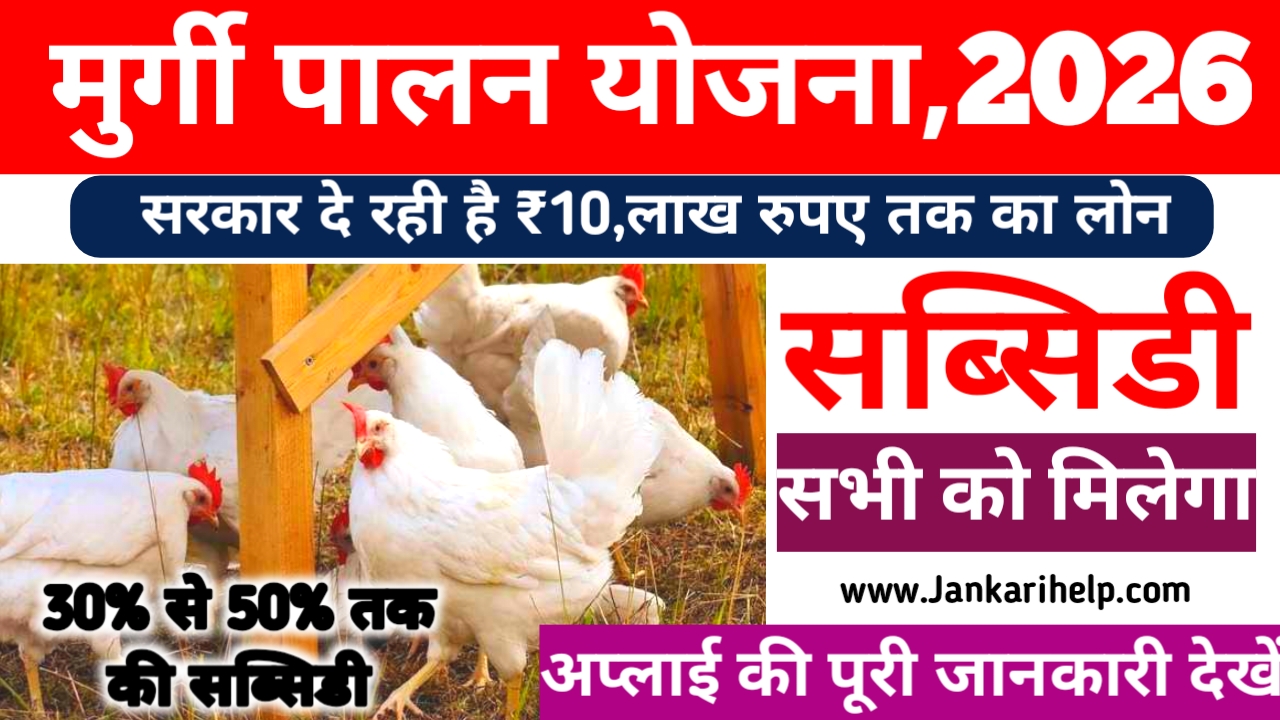 Bihar Murgi Farm Yojana 2026