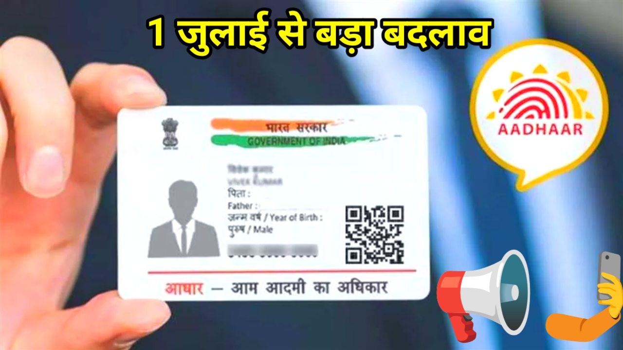 Aadhaar Rule Change From 1st July 2026