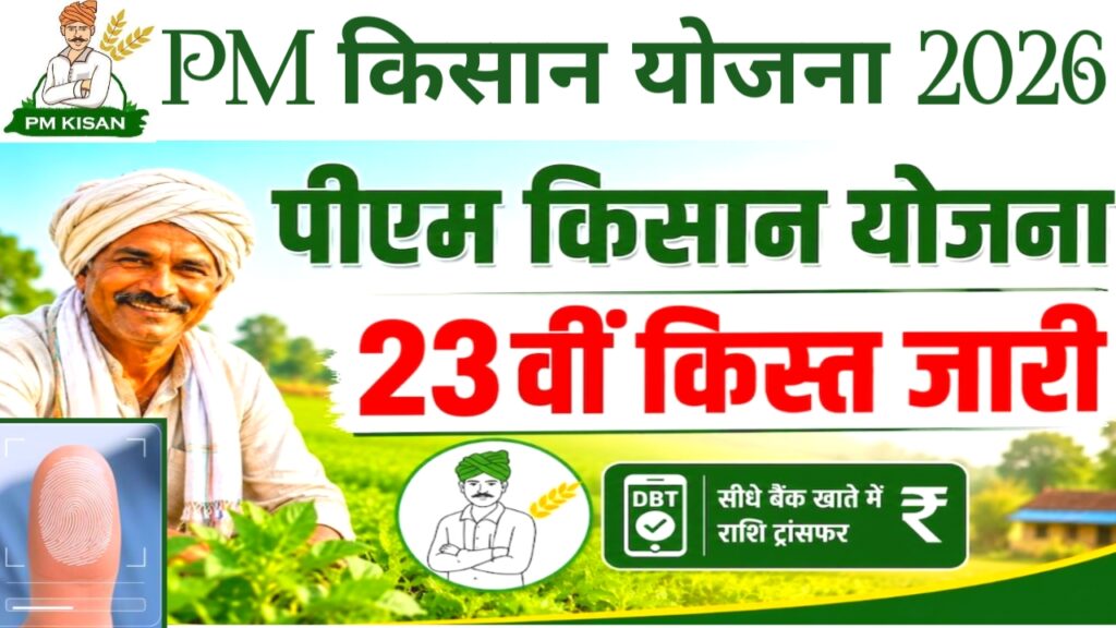 PM Kisan Nidhi Yojana 23rd Installment Update