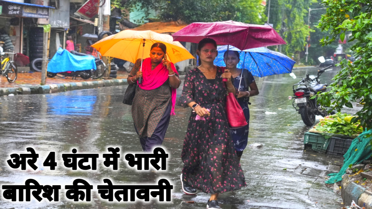 Patna News Live Updates:जून में लगातार चौथे साल मानसून का रंग फीका है क्या होगी 24 घंटे के वेतन बारिश जाने यहां से,