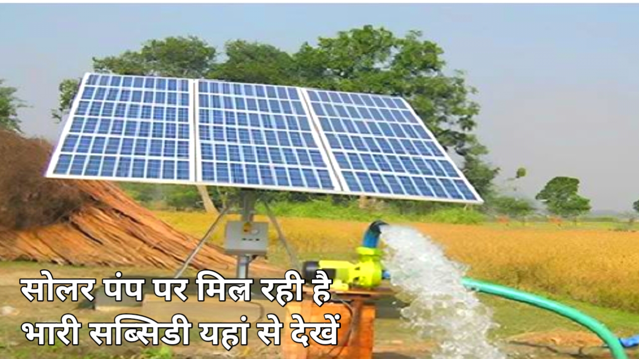 PM Solar Pump on Subsidy 2026