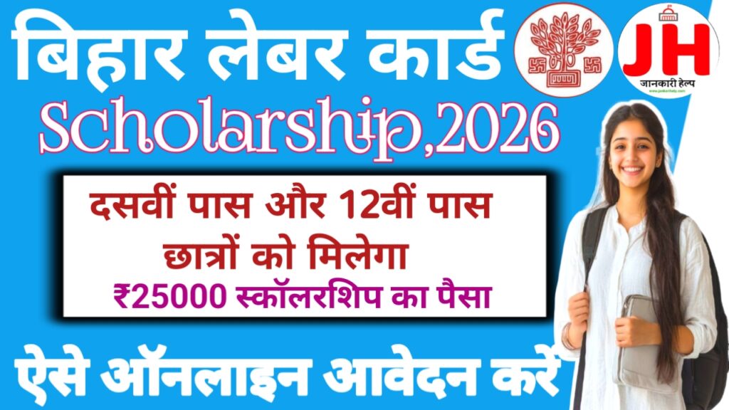 Bihar Labour Card Online Apply 2026