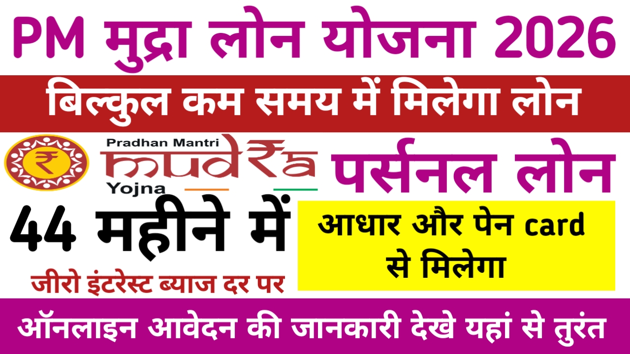 PM Mudra Loan Kaise Le 2026