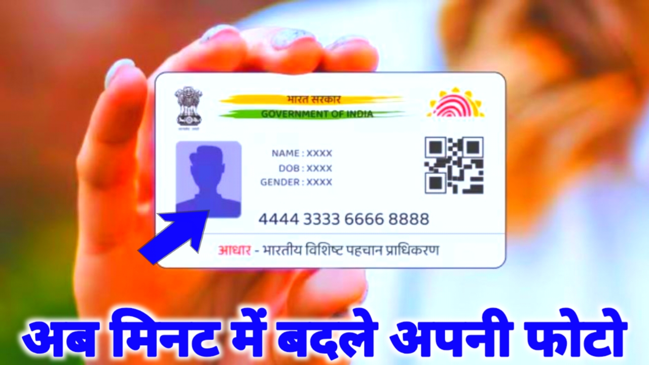 Aadhar card mein photo update 2026