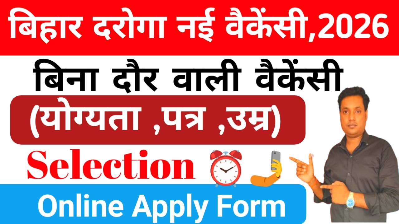 Bihar Police Sub Inspector Vacancy 2026