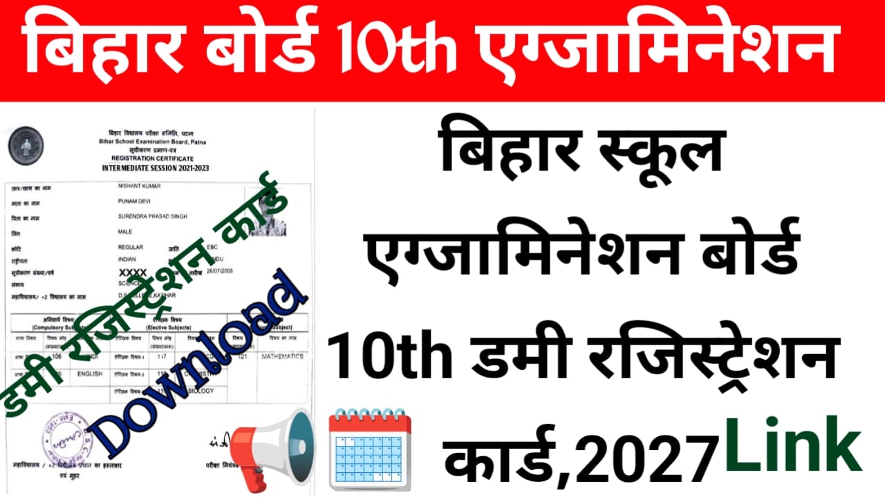 Bihar Board 10th Dummy Registration Card 2027