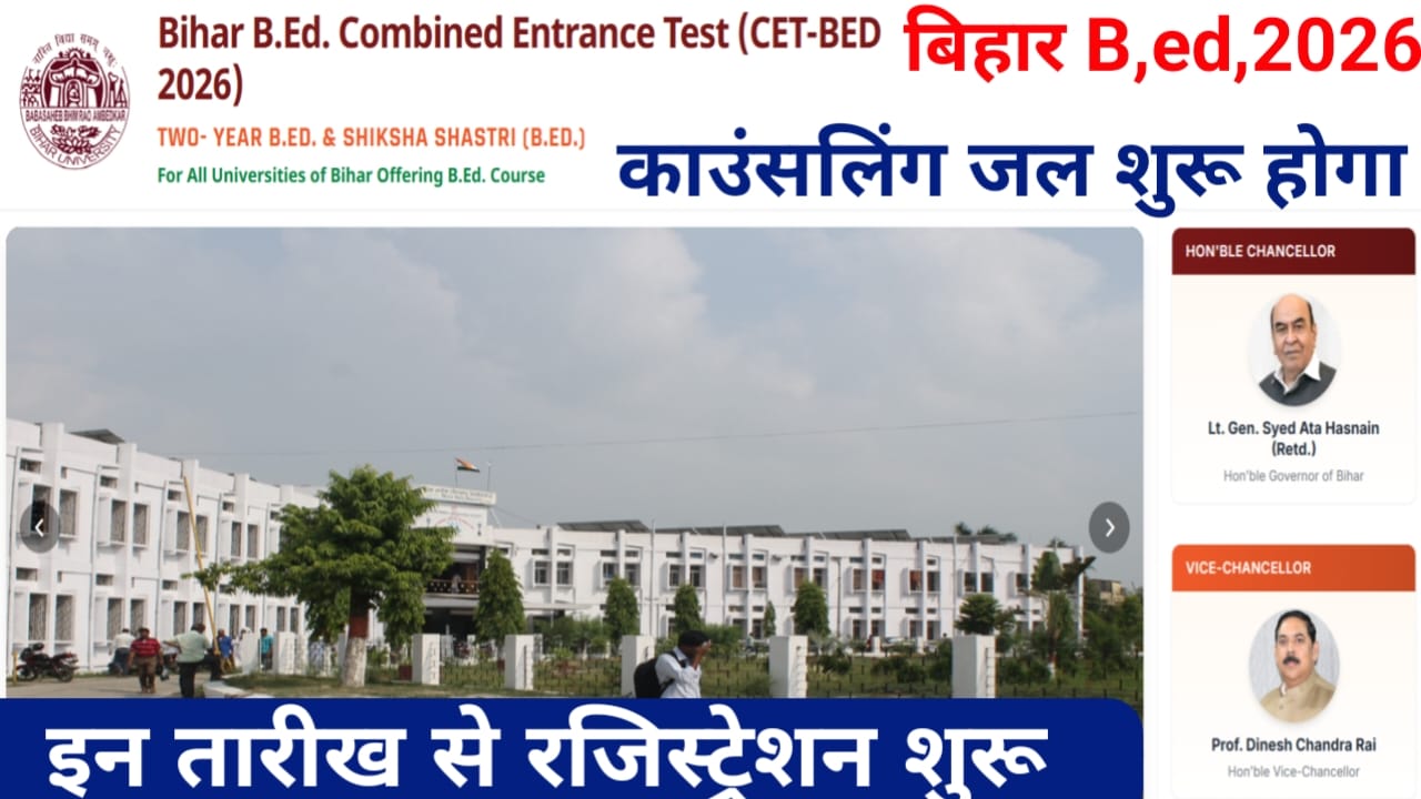 Bihar B.Ed 2026 Apply Online :बिहार b.ed में 9500 खाली सीटों पर एडमिशन के लिए रजिस्ट्रेशन होगा मंगलवार से खुलेगा लिंक जाने अप्लाई की जानकारी,Best 📢🔥