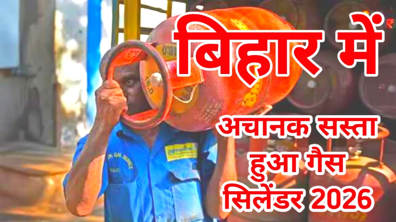 LPG Price 24 July 2026:बिहार में सिलेंडर के रेट को लेकर बड़ी अपडेट आ गई इतने में मिलेगा 14.2 kg  सिलेंडर