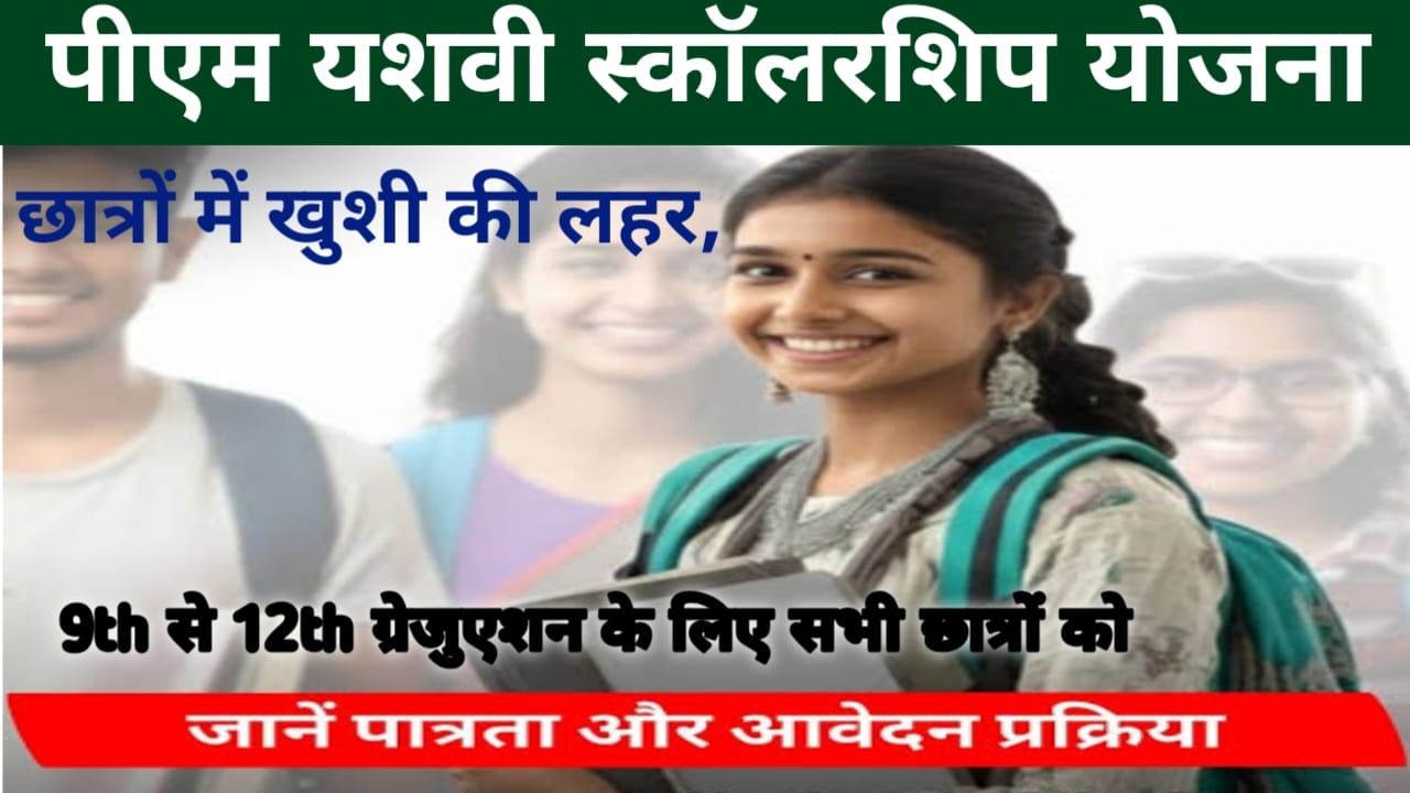 PM Yashasvi Scholarship 2026
