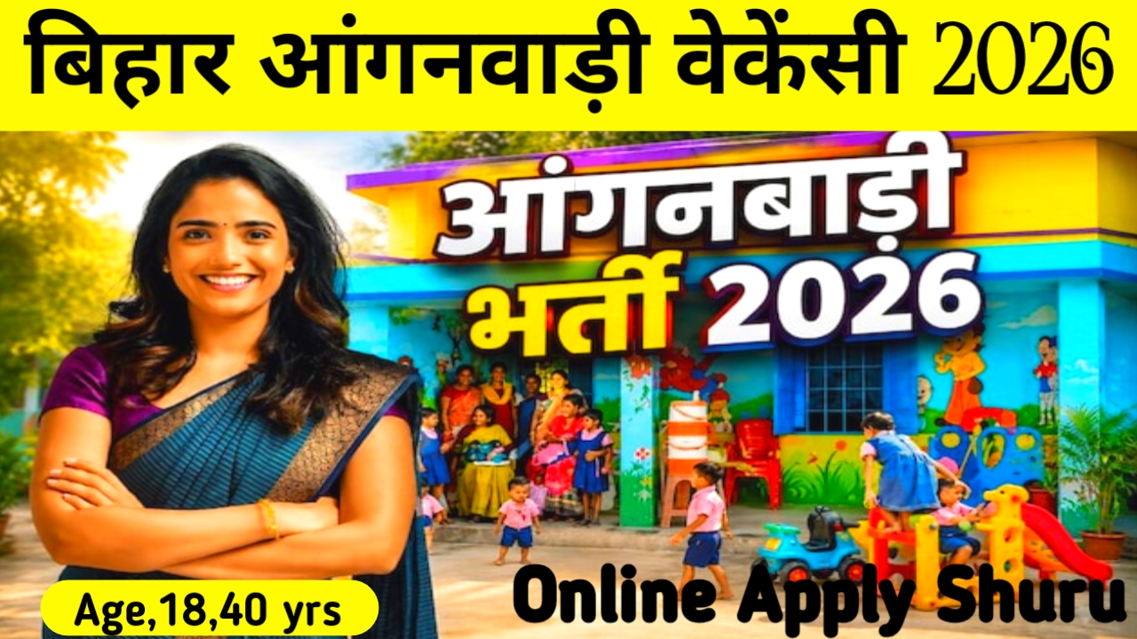 Bihar Anganwadi Sevika Vacancy 2026:बिहार आंगनबाड़ी सेविका नई वैकेंसी 2026 में आवेदन शुरू हुआ मैट्रिक पास करेंगे, आवेदन, महिला, 📢