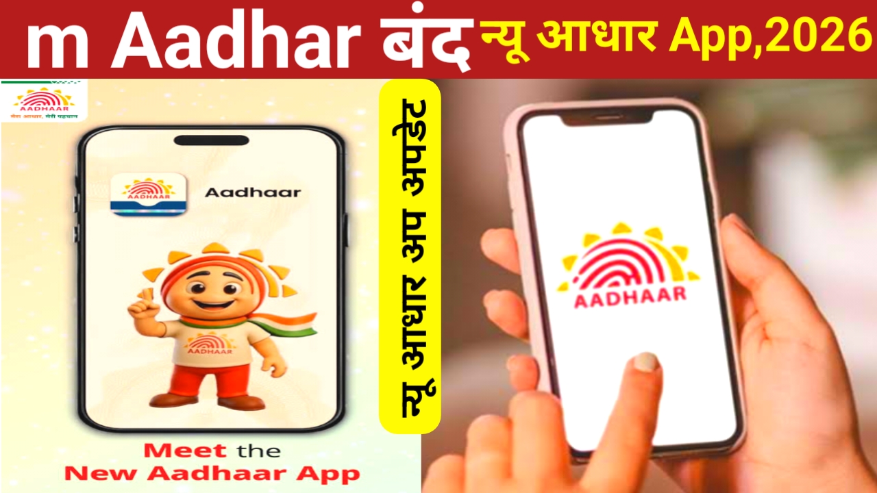 Change mobile number in Aadhar card 2026