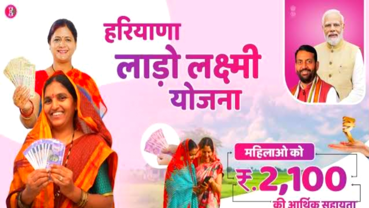 Lado Lakshmi Yojana 9th Installment 2026:लाडो लक्ष्मी योजना की 9वी किस्त का स्टेटमेंट अभी-अभी जारी हुआ चेक करें आपको मिलेगा ₹1100 की राशि या नहीं,