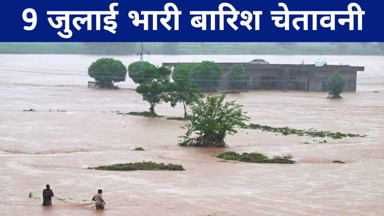 Weather Update Bihar Live:बिहार को कब मिलेगी राहत किस राज्य में भारी बारिश का अलर्ट जारी 90 किलोमीटर प्रति घंटे की रफ्तार से हवा,Best 🔥📢