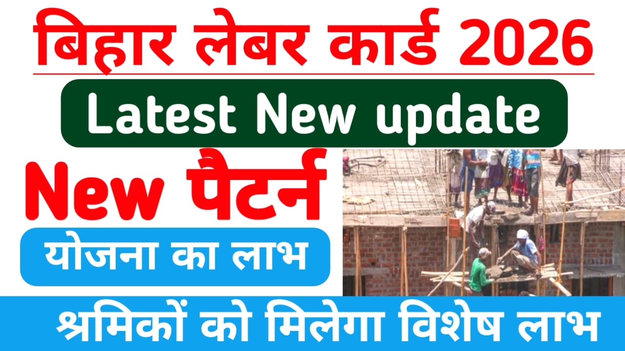 Bihar Labour Card New 2026 Update
