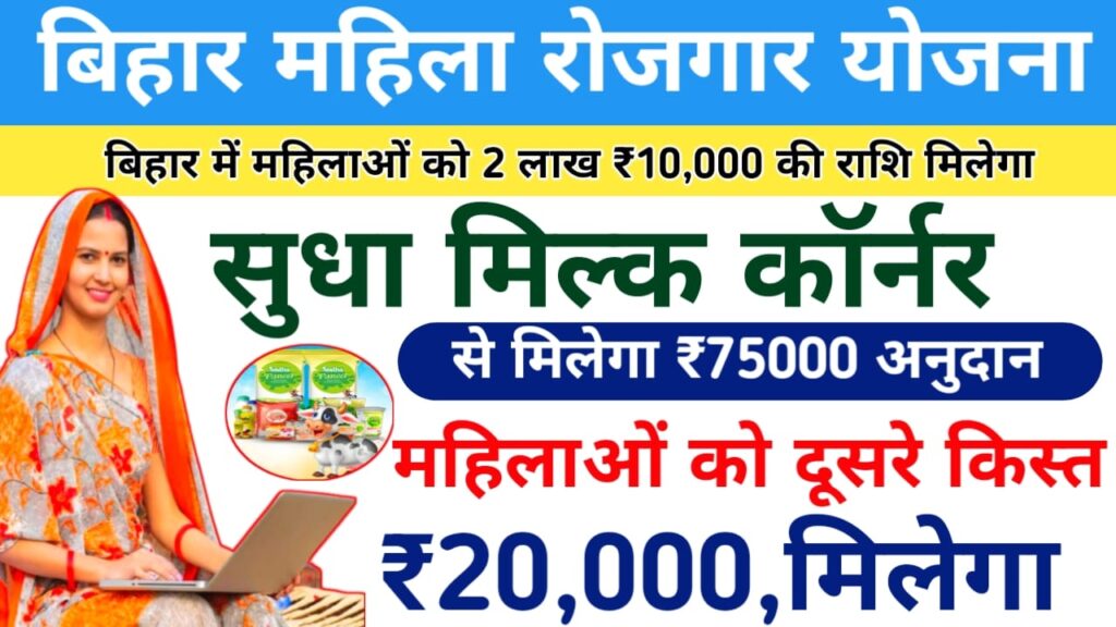 Mukhymantri Mahila Rojgar Yojana Bihar Samastipur