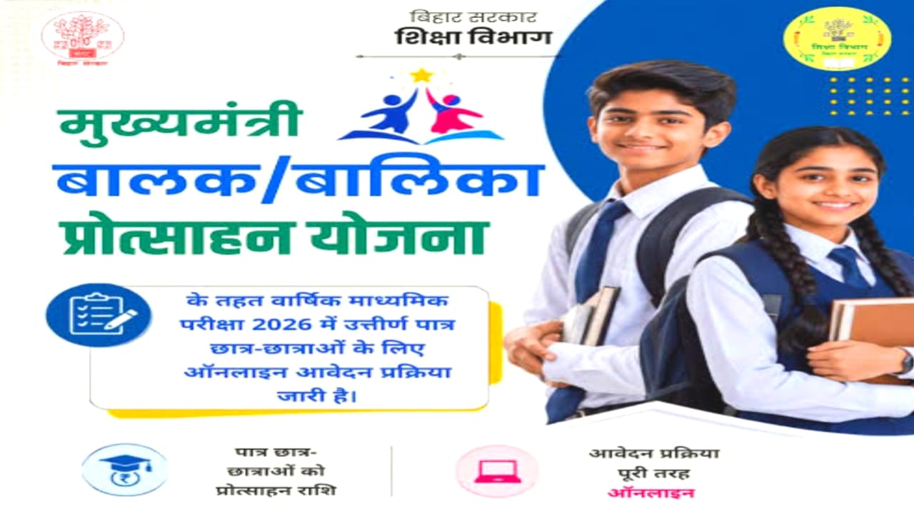 Mukhyamantri Kanya Utthan Yojana