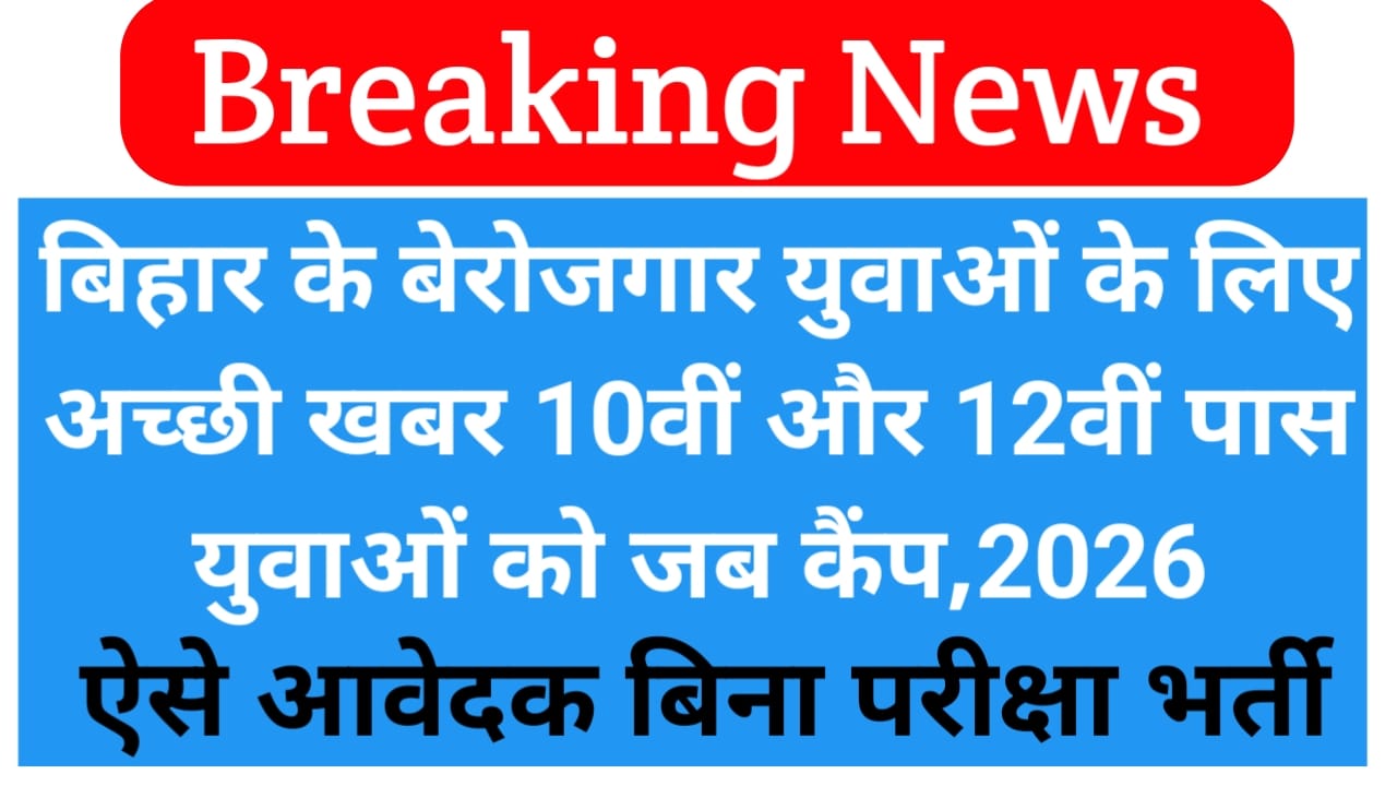 Online Registration Bihar Rojgar Mela 2026