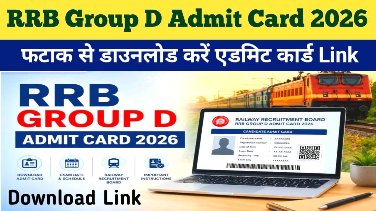 Railway Group D Admit Card Download 2026:भारतीय रेल रेलवे ग्रुप डी की एडमिट कार्ड अभी-अभी जारी हुई डाउनलोड कैसे करें जान यहां से स्टेप