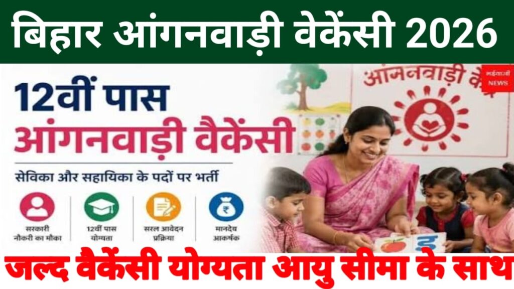 Bihar Anganwadi Bharti 2026
