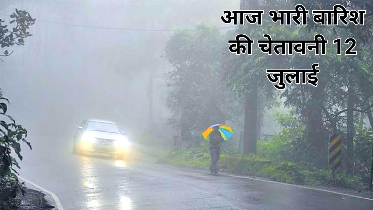 Today Weather Bihar 12 july 2026