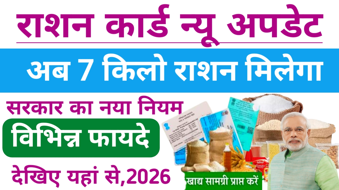 New Ration Card Update 2026