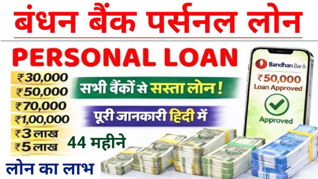 Bandhan Bank Personal Loan Apply Le 2026