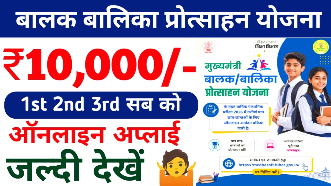 Bihar Board 10th Pass Scholarship:जल्द जारी होगा बिहार बोर्ड 10th 12th पास छात्रों को स्कॉलरशिप का पैसा मिलेगा ₹10,000 से ₹25000 रुपए की राशि जाने किन को मिलेगा,Best 📢