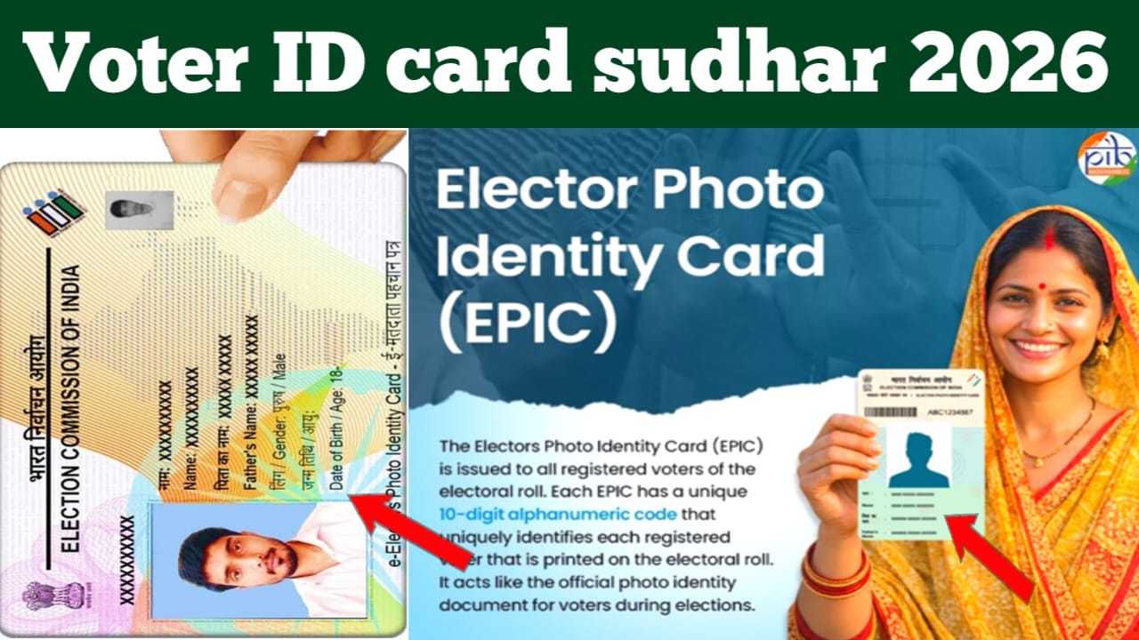 Bihar Voter Card ko Sudhar Kaise Kare Online:बिहार वोटर आईडी कार्ड सुधार ऑनलाइन प्रक्रिया 5 मिनट में देखें, 🤳⏰