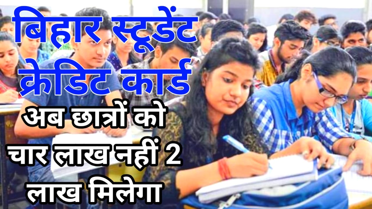 Bihar Student Credit Card 2026