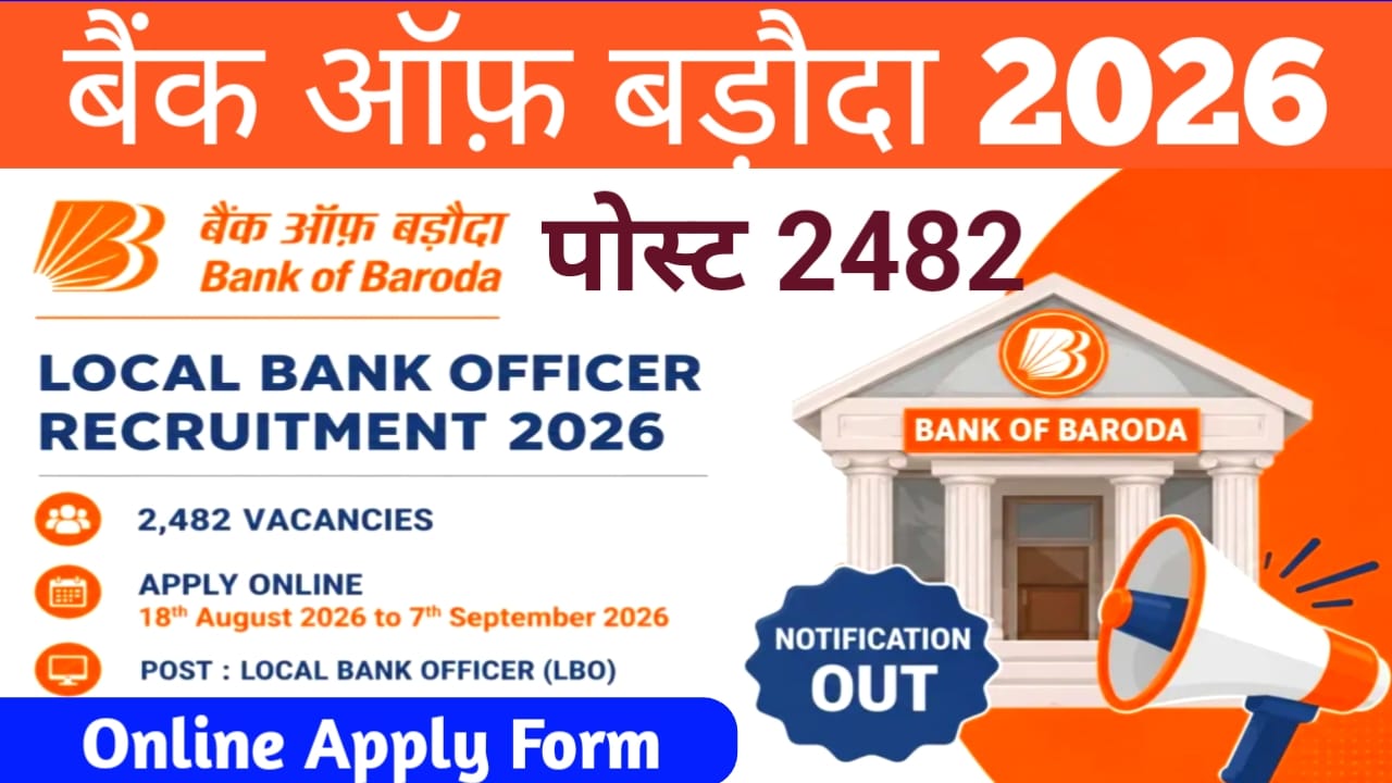 Bank of Baroda LBO Recruitment 2026:बैंक में जॉब करने के लिए आ गई बड़ी खबर बैंक ऑफ़ बड़ौदा लोकल बैंक ऑफिस के पदों पर 2482 की नई नोटिफिकेशन जारी, Best