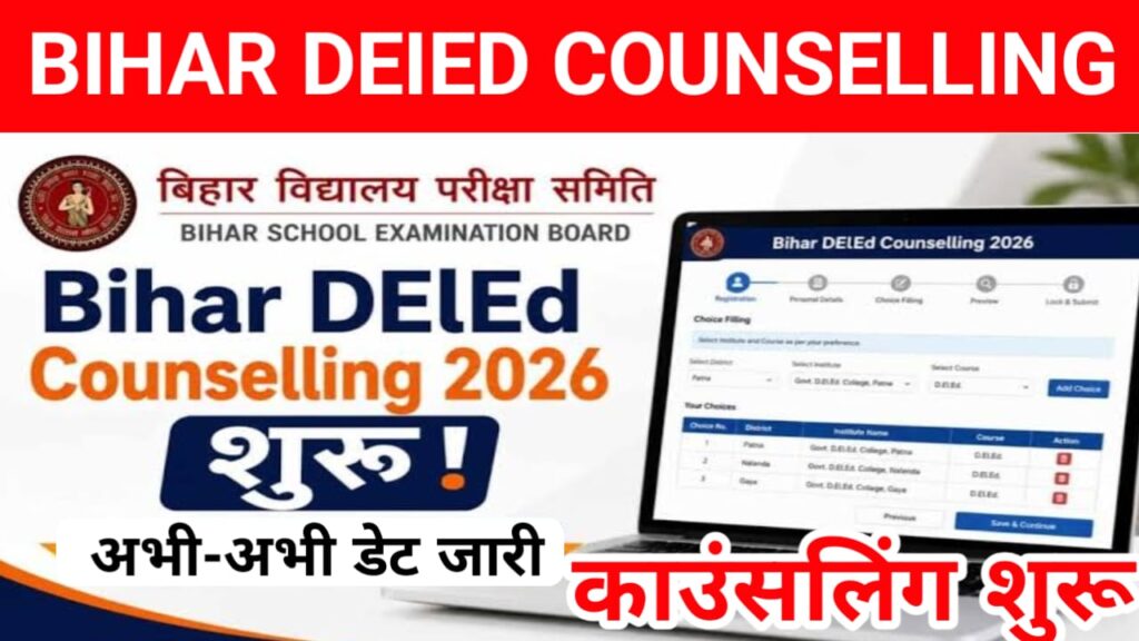 Bihar DElEd Counselling (Out) 2026