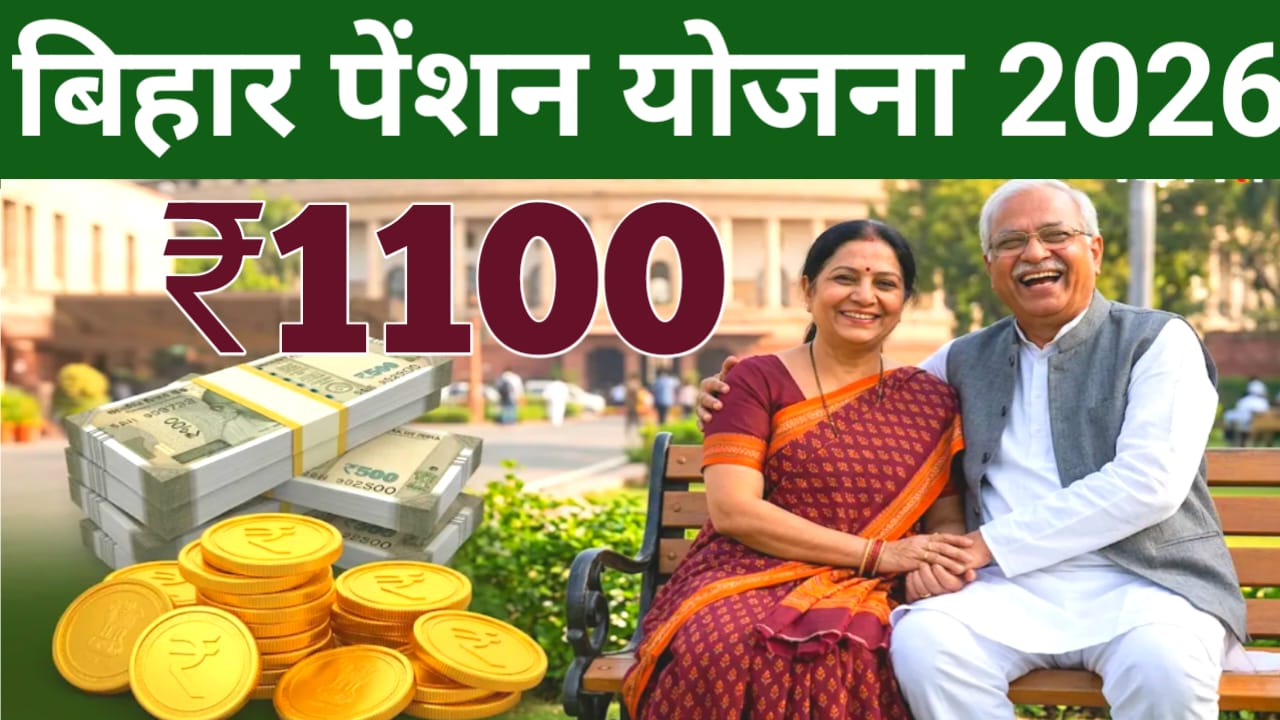 Bihar Pension Scheme 2026 Live