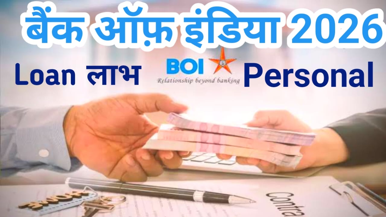 Bank Of India Loan Apply 2026 :घर बैठे दे रही है बैंक ऑफ़ इंडिया ₹50,000 से ₹5 लाख तक का 2 मिनट में लोन ऐसे, अप्लाई करें,&