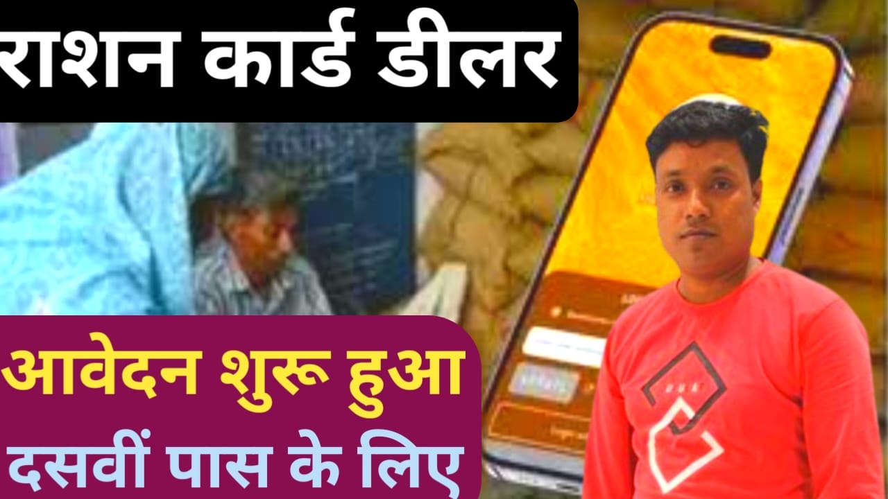 Medhepura Ration Dealer Bharti Online 2026:बिहार राशन कार्ड डीलर भर्ती की नई नोटिफिकेशन जारी दसवीं पास युवा जल्द करें अप्लाई,$