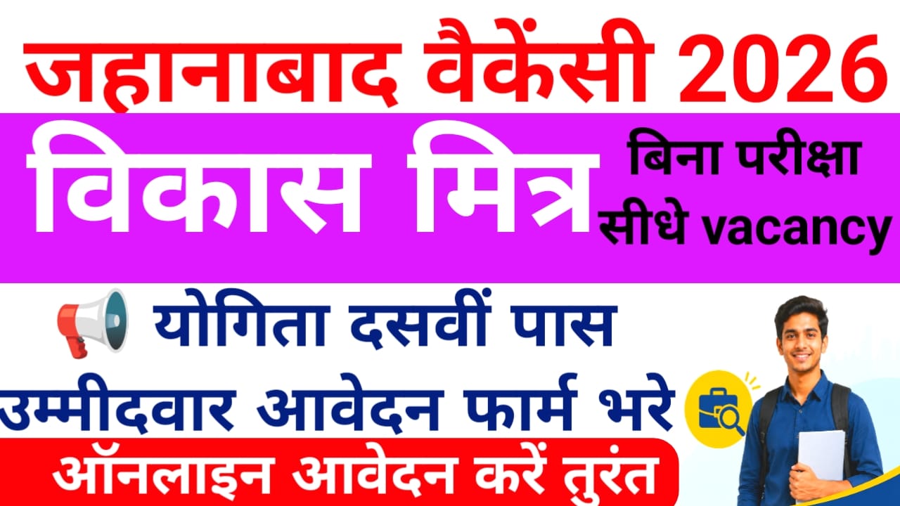 Jehanabad Vikas Mitra Vacancy