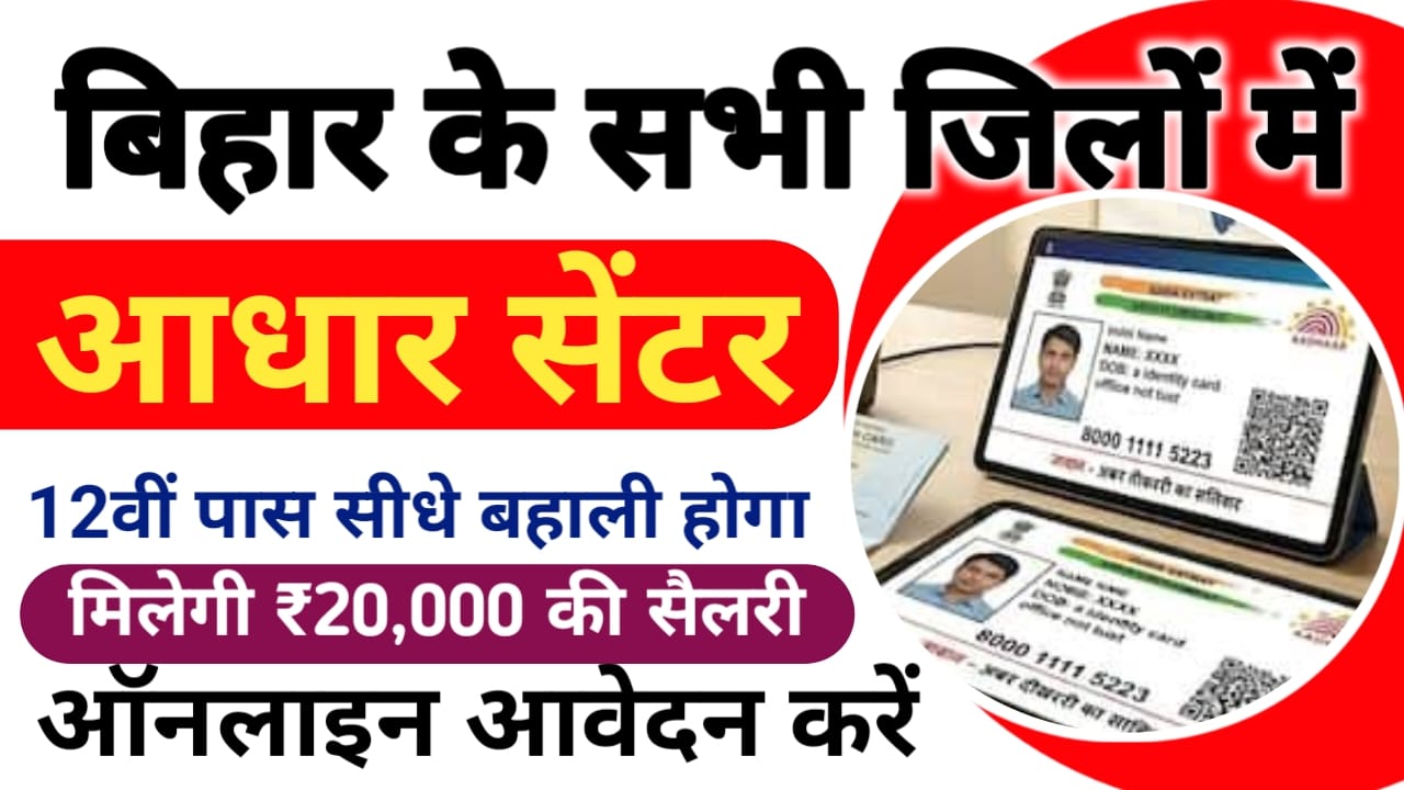 CSC Aadhar Supervisor Vacancy Online 2026