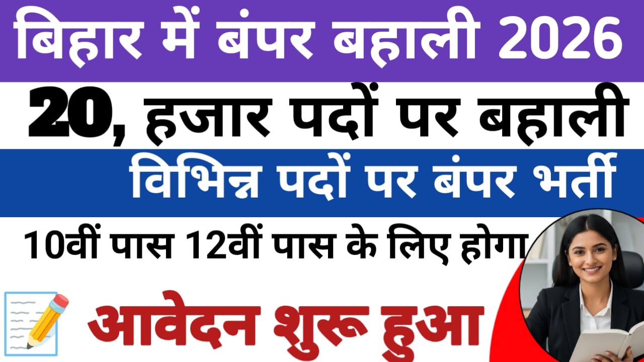 Bihar Mega Job Fair Online Apply 2026