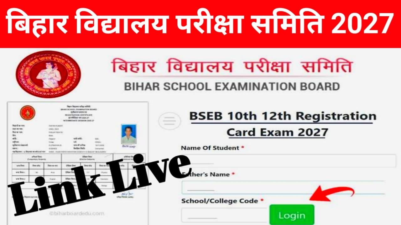 Bihar Board 12th Original Registration Card 2027