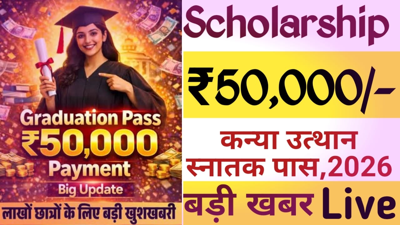 Graduation Pass 50,000 Payment Big Update 2026